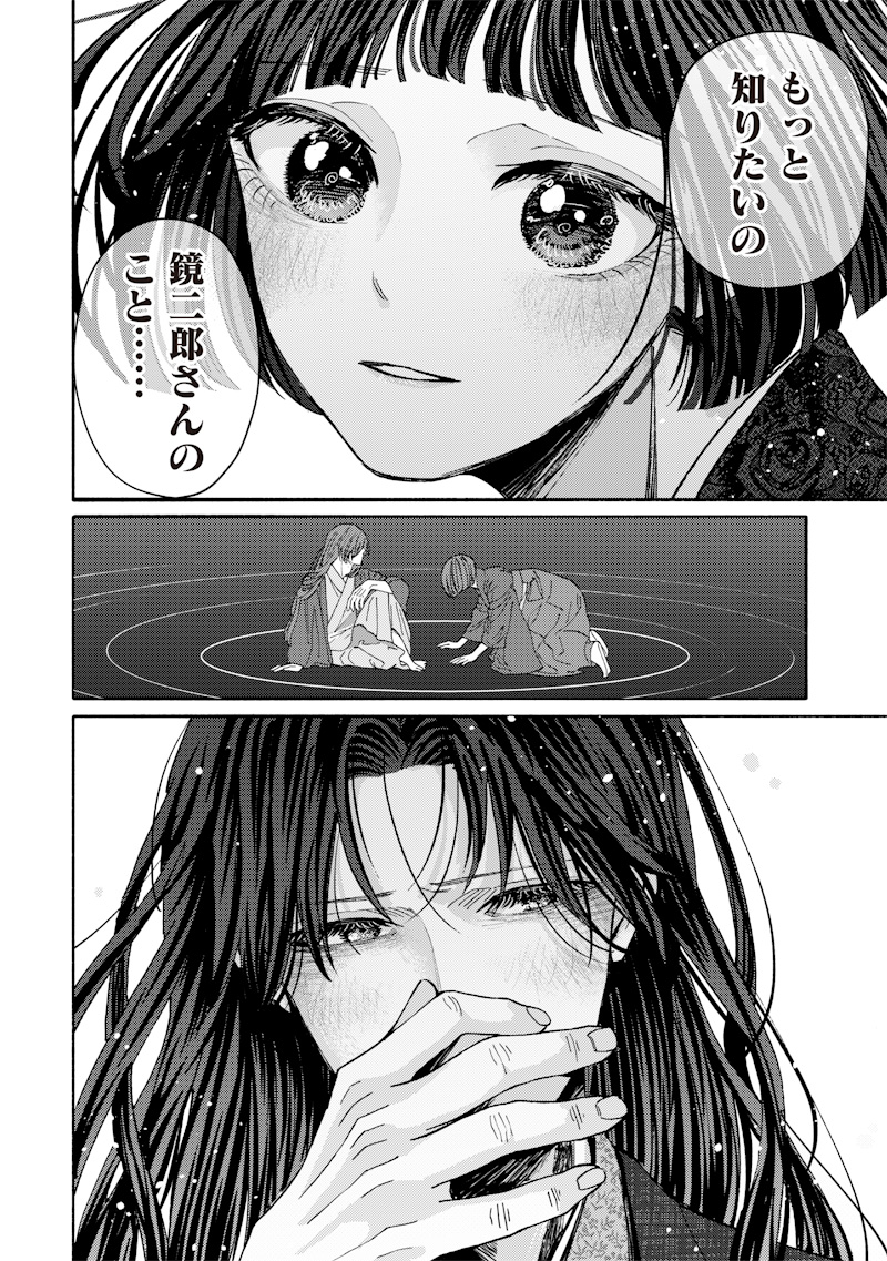 Mitsuzuki Taisho Roman-tan Chapter 3 24ページ