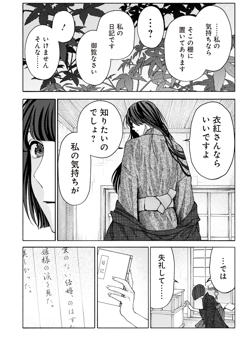 Mitsuzuki Taisho Roman-tan Chapter 3 25ページ