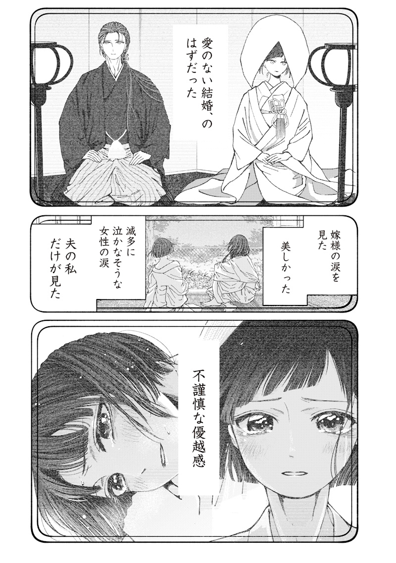 Mitsuzuki Taisho Roman-tan Chapter 3 26ページ