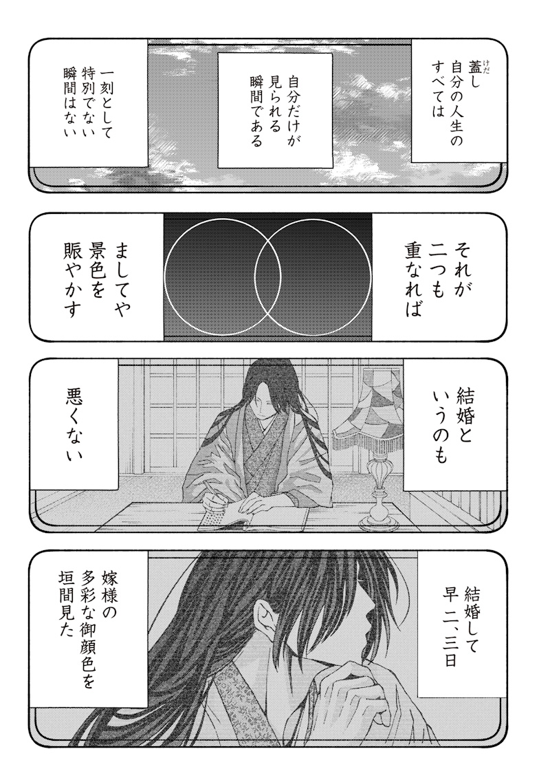 Mitsuzuki Taisho Roman-tan Chapter 3 27ページ