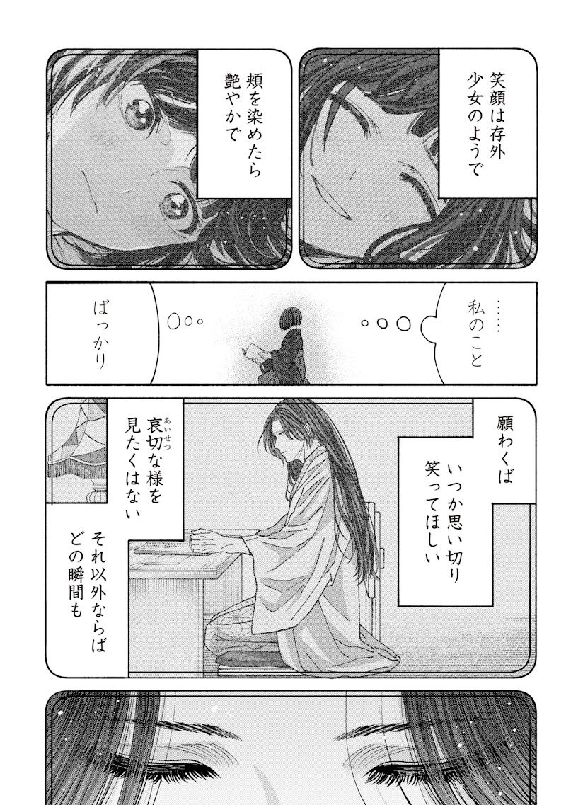 Mitsuzuki Taisho Roman-tan Chapter 3 28ページ