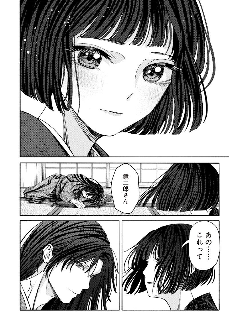 Mitsuzuki Taisho Roman-tan Chapter 3 30ページ