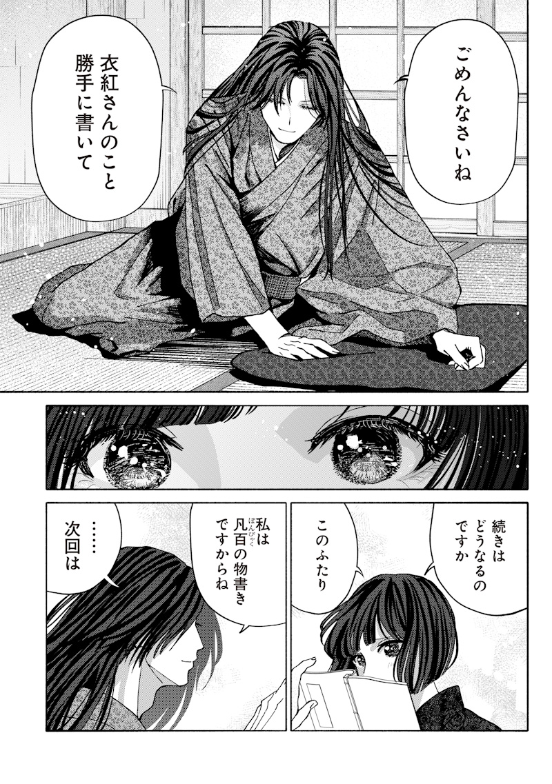 Mitsuzuki Taisho Roman-tan Chapter 3 31ページ