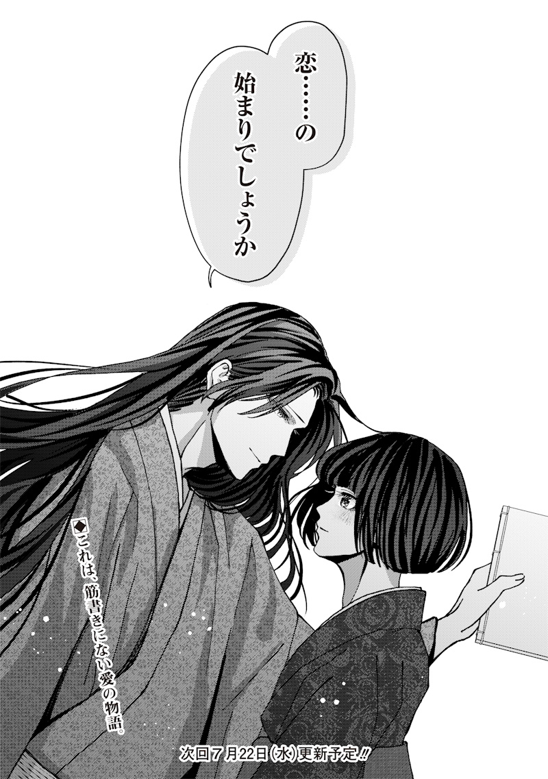 Mitsuzuki Taisho Roman-tan Chapter 3 32ページ