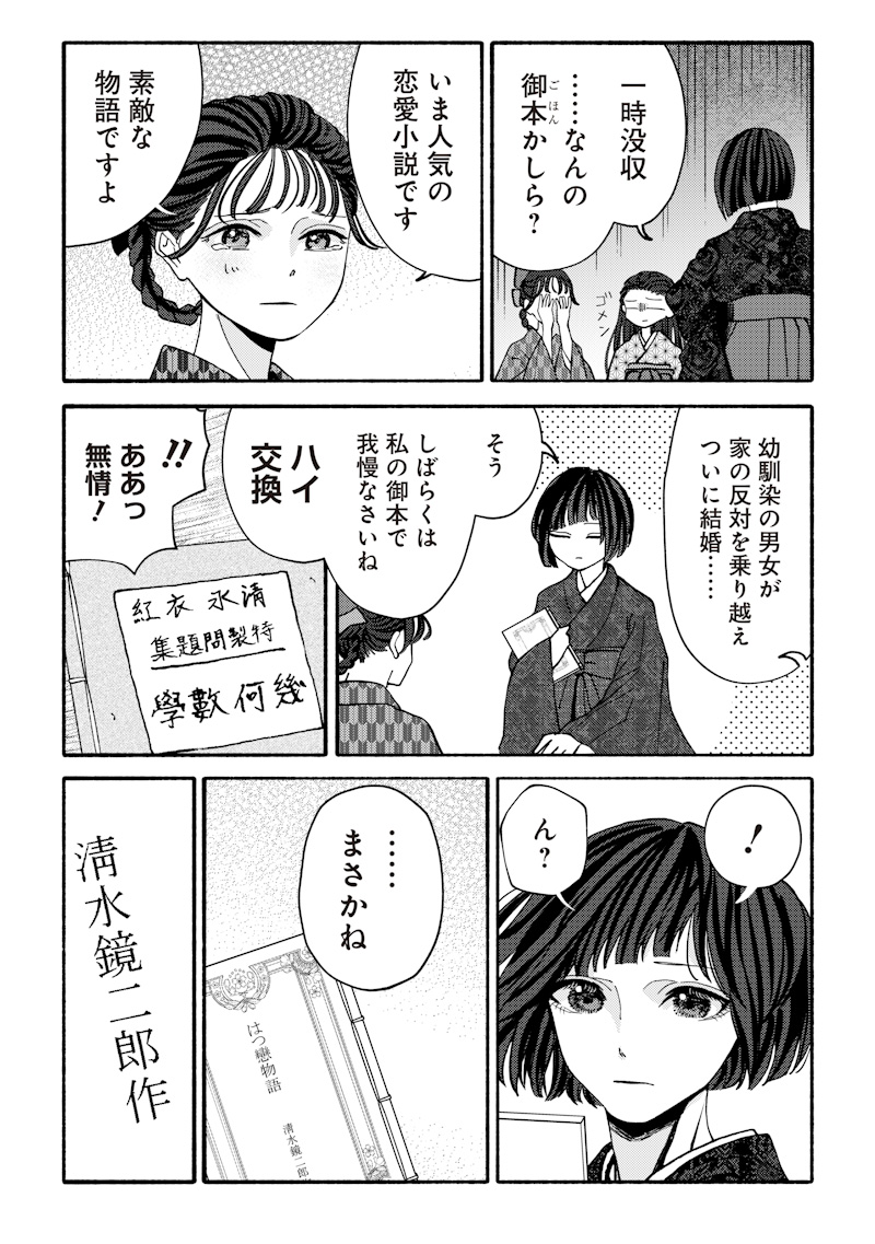 Mitsuzuki Taisho Roman-tan Chapter 3 5ページ