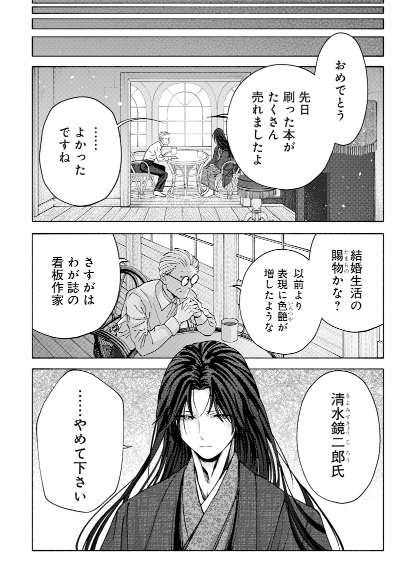 Mitsuzuki Taisho Roman-tan Chapter 3 6ページ