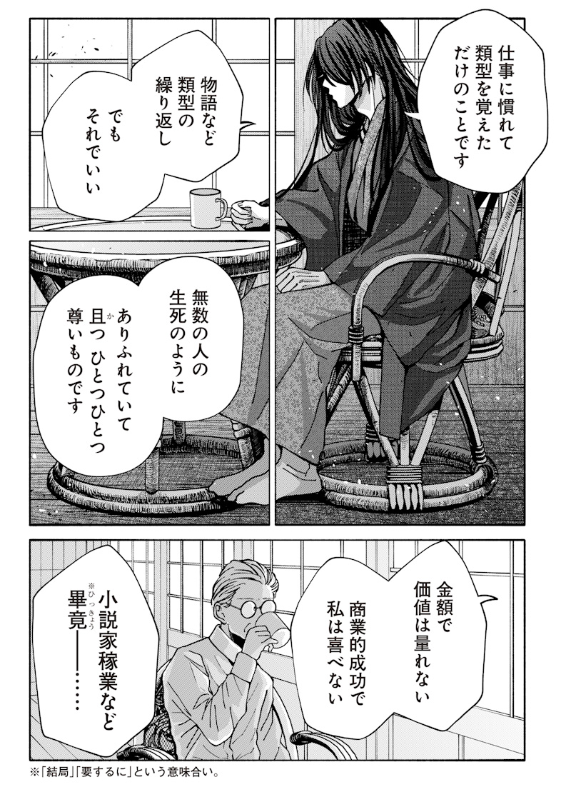 Mitsuzuki Taisho Roman-tan Chapter 3 7ページ