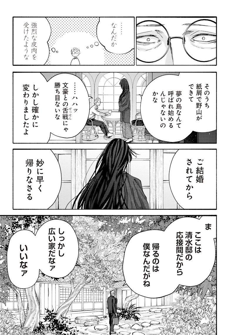 Mitsuzuki Taisho Roman-tan Chapter 3 9ページ