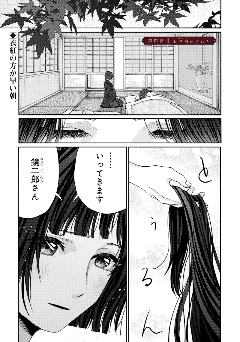 Mitsuzuki Taisho Roman-tan Chapter 4 1ページ