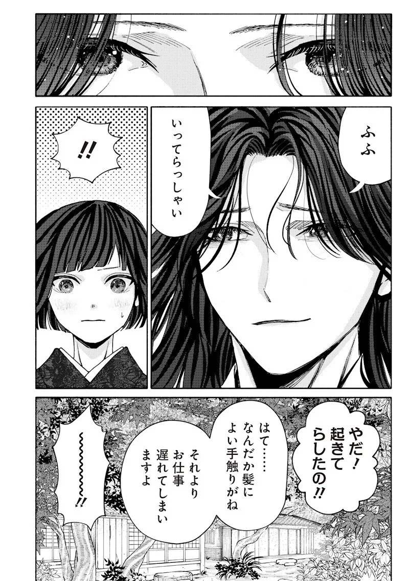 Mitsuzuki Taisho Roman-tan Chapter 4 2ページ