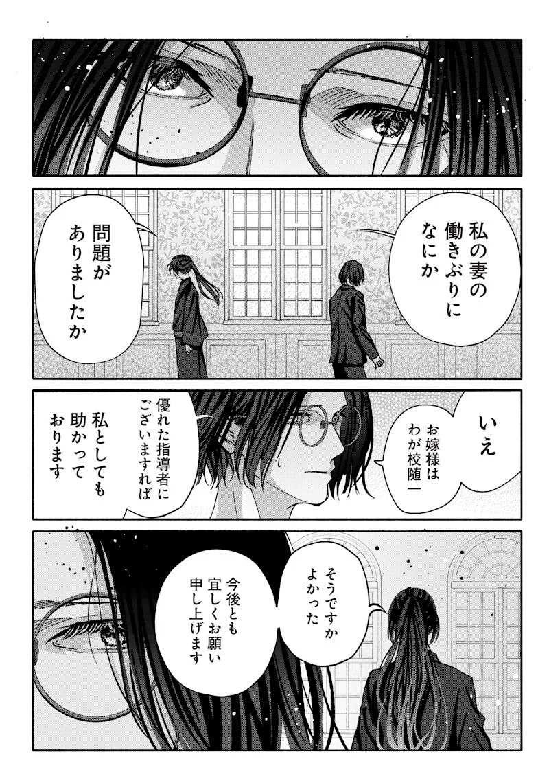 Mitsuzuki Taisho Roman-tan Chapter 4 11ページ