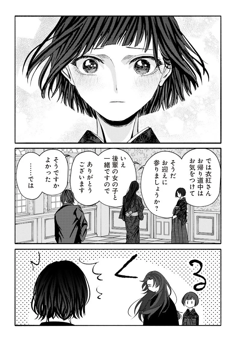 Mitsuzuki Taisho Roman-tan Chapter 4 13ページ