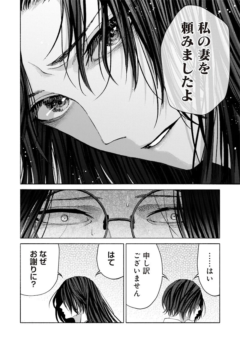 Mitsuzuki Taisho Roman-tan Chapter 4 14ページ