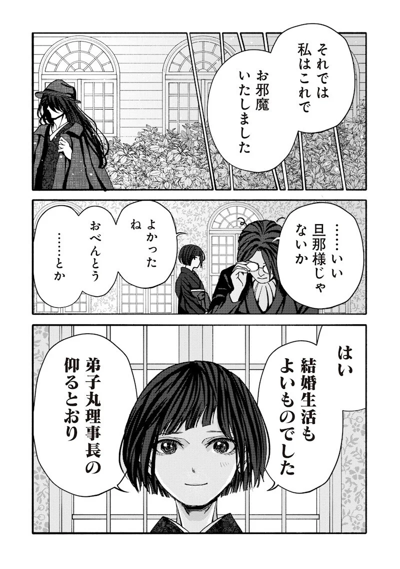 Mitsuzuki Taisho Roman-tan Chapter 4 15ページ