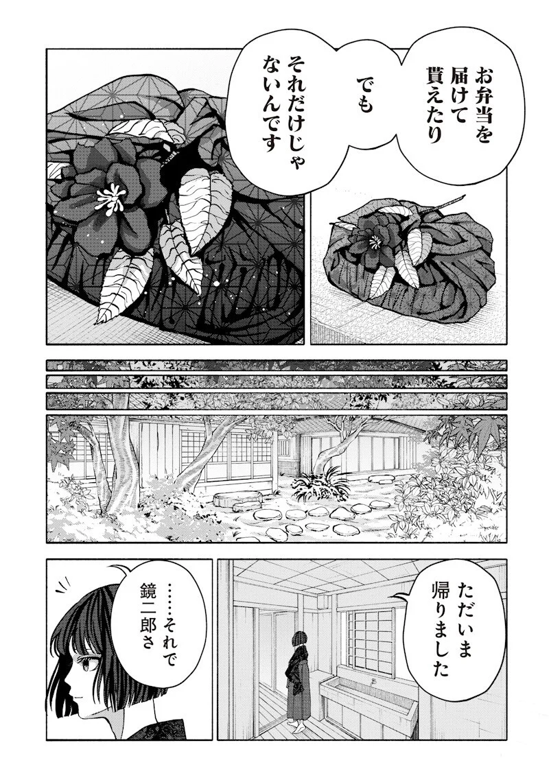 Mitsuzuki Taisho Roman-tan Chapter 4 16ページ