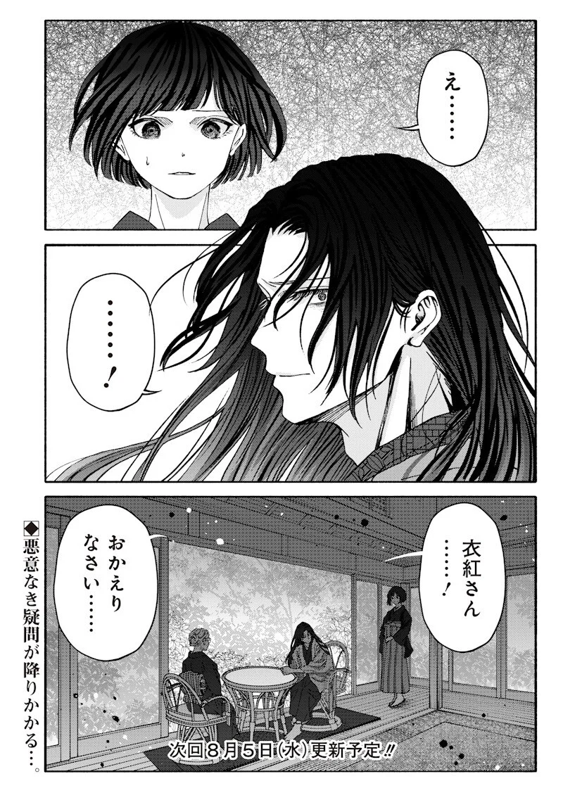 Mitsuzuki Taisho Roman-tan Chapter 4 18ページ