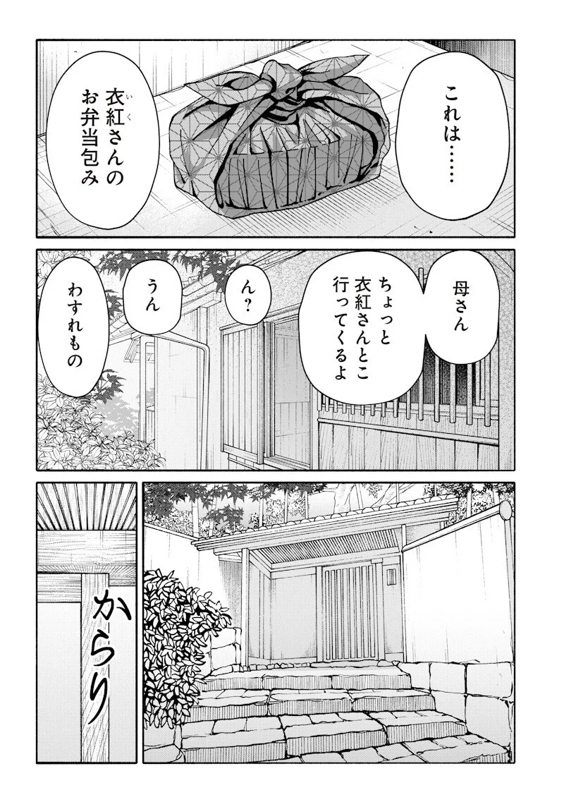 Mitsuzuki Taisho Roman-tan Chapter 4 4ページ