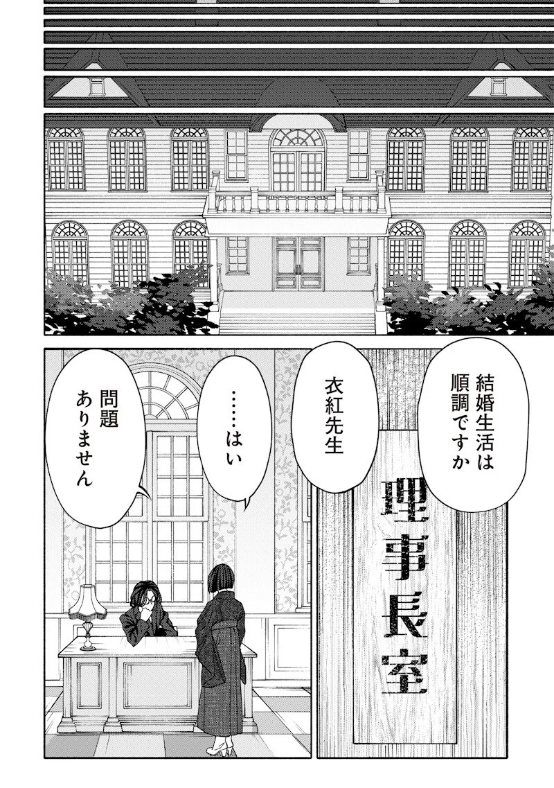 Mitsuzuki Taisho Roman-tan Chapter 4 6ページ