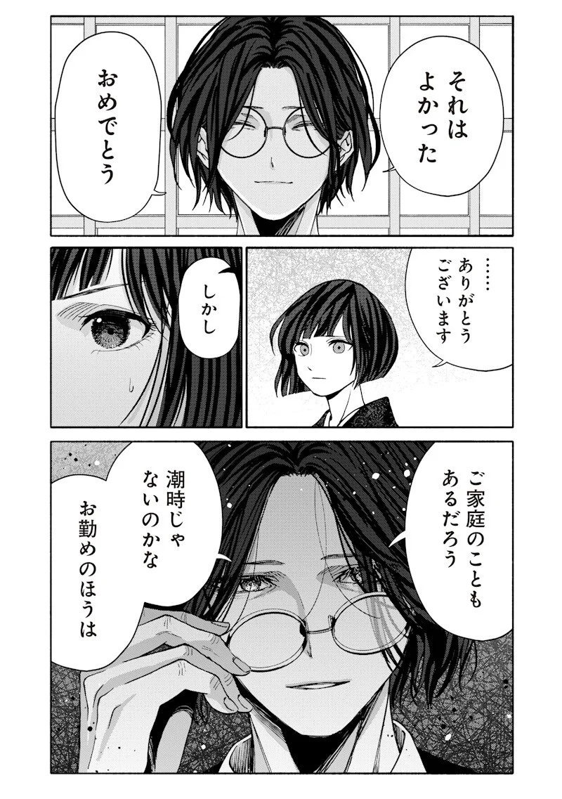 Mitsuzuki Taisho Roman-tan Chapter 4 7ページ
