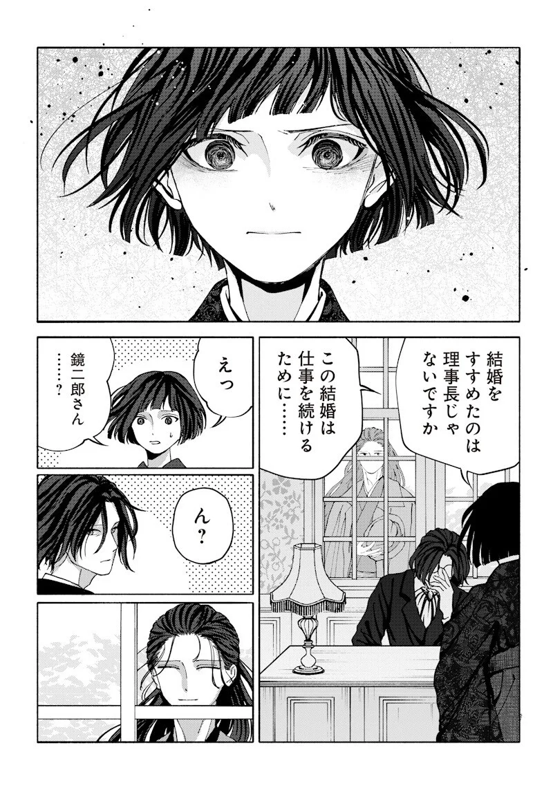 Mitsuzuki Taisho Roman-tan Chapter 4 8ページ
