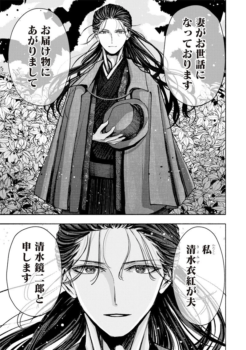 Mitsuzuki Taisho Roman-tan Chapter 4 9ページ
