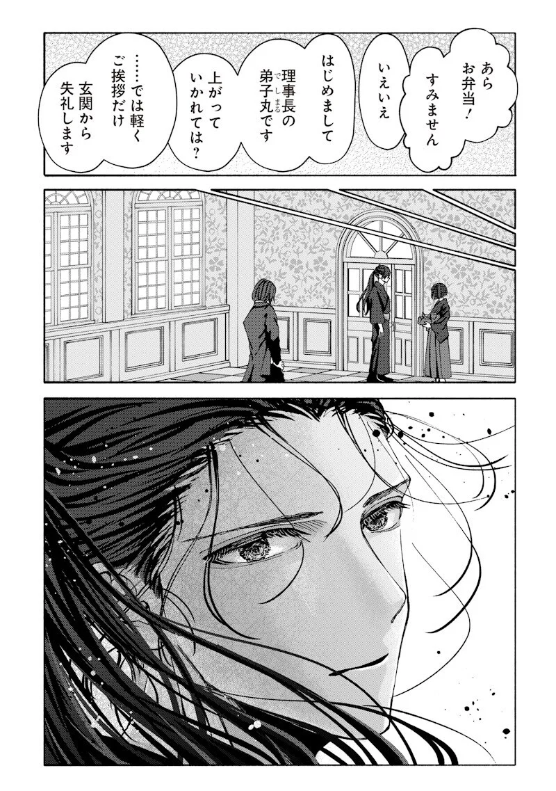 Mitsuzuki Taisho Roman-tan Chapter 4 10ページ