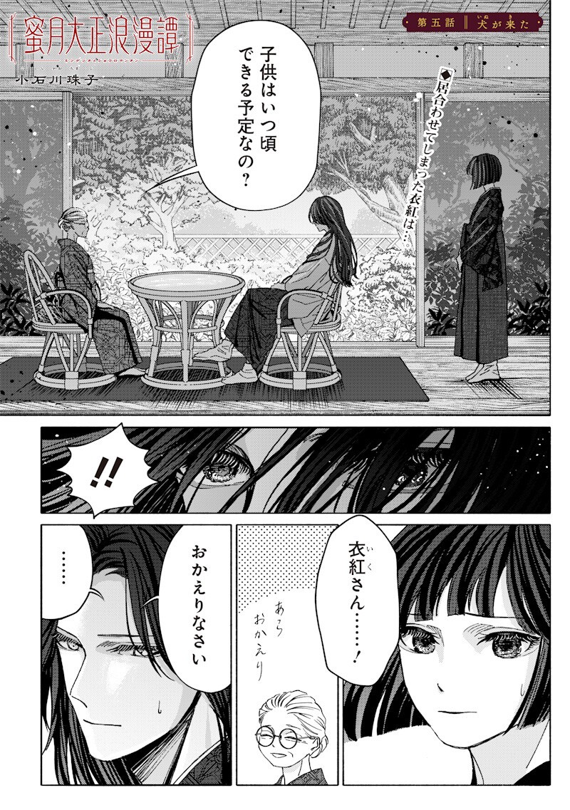 Mitsuzuki Taisho Roman-tan Chapter 5 1ページ