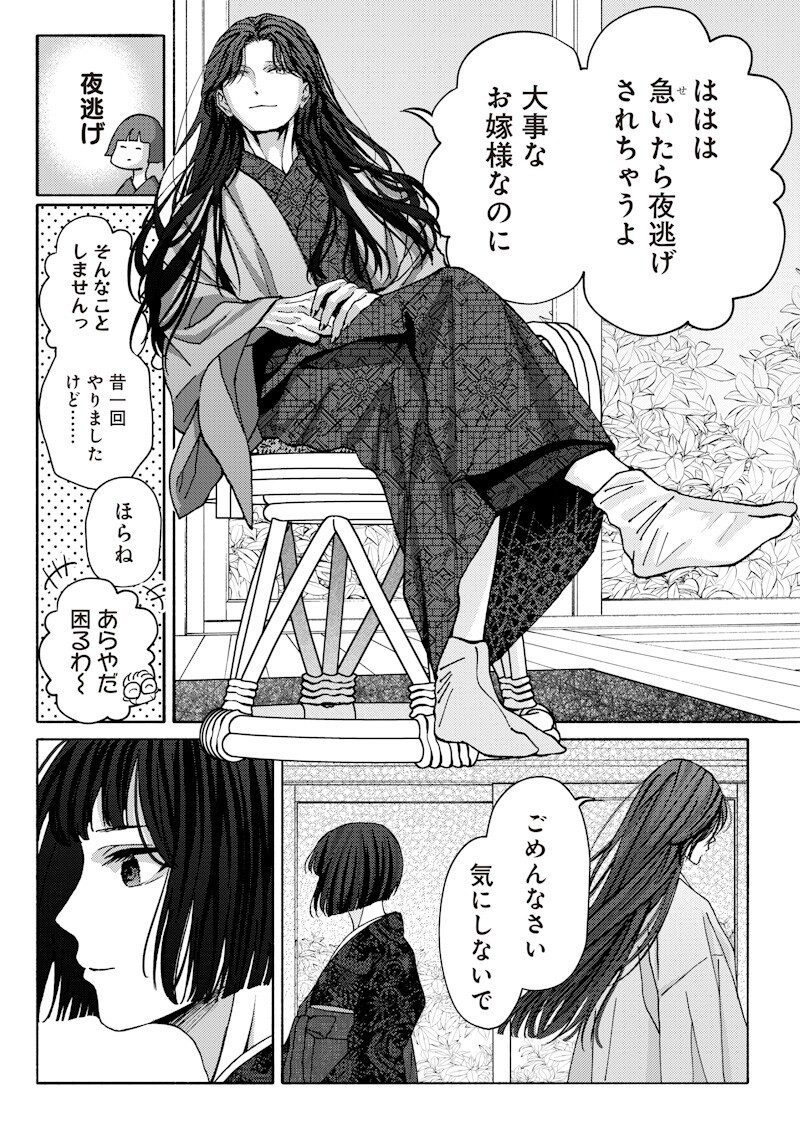 Mitsuzuki Taisho Roman-tan Chapter 5 2ページ