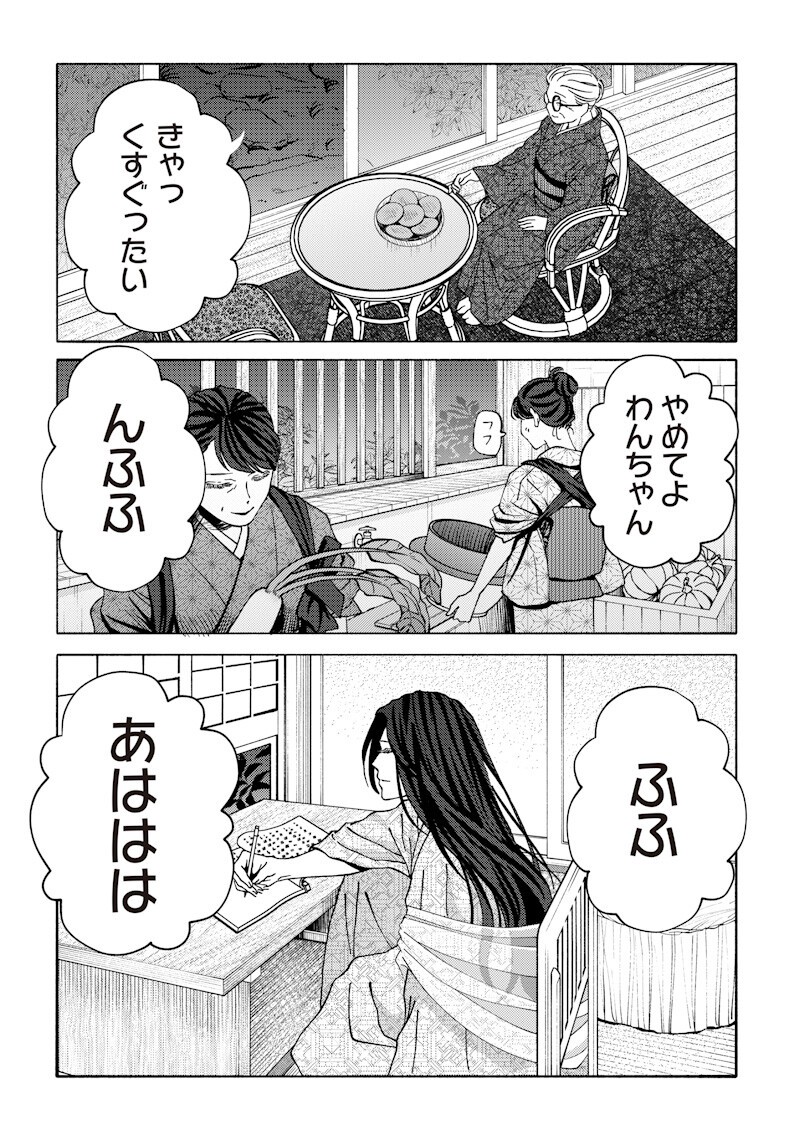 Mitsuzuki Taisho Roman-tan Chapter 5 13ページ