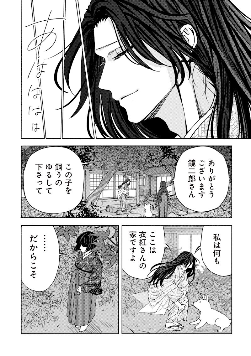 Mitsuzuki Taisho Roman-tan Chapter 5 14ページ