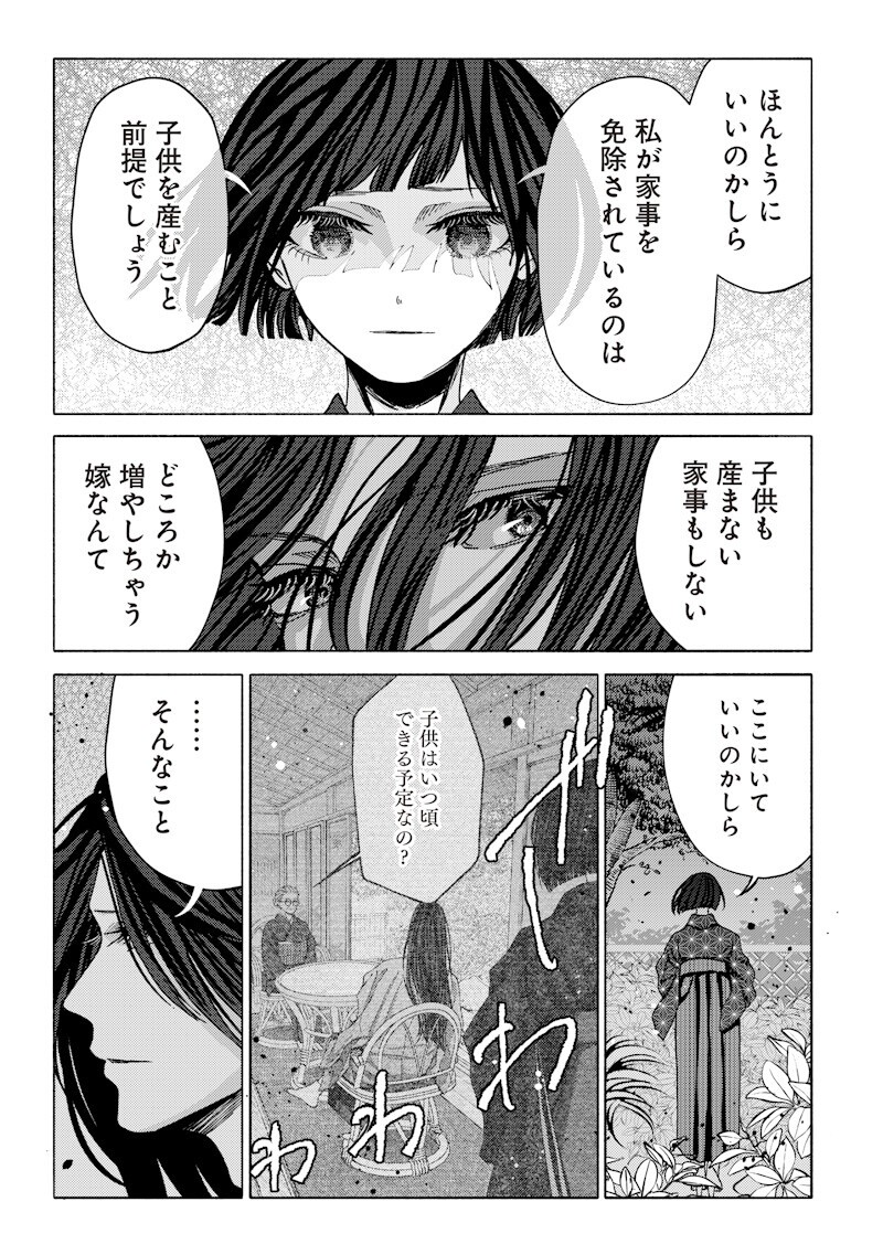 Mitsuzuki Taisho Roman-tan Chapter 5 15ページ