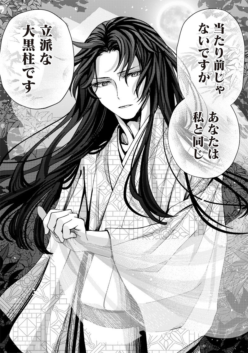 Mitsuzuki Taisho Roman-tan Chapter 5 16ページ