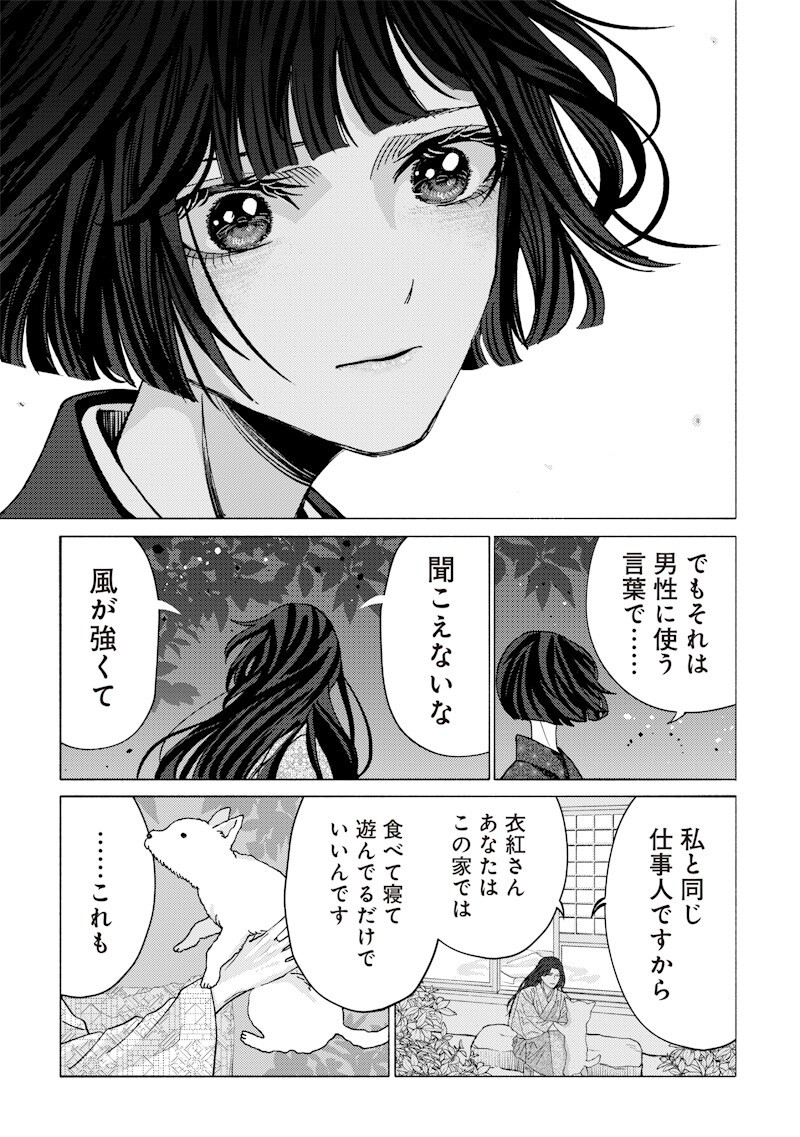 Mitsuzuki Taisho Roman-tan Chapter 5 17ページ