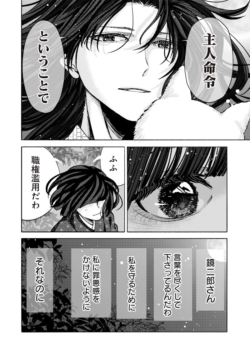Mitsuzuki Taisho Roman-tan Chapter 5 18ページ