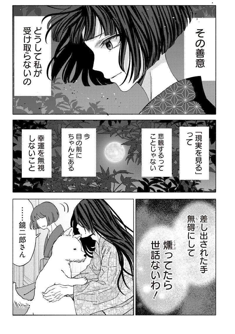 Mitsuzuki Taisho Roman-tan Chapter 5 19ページ