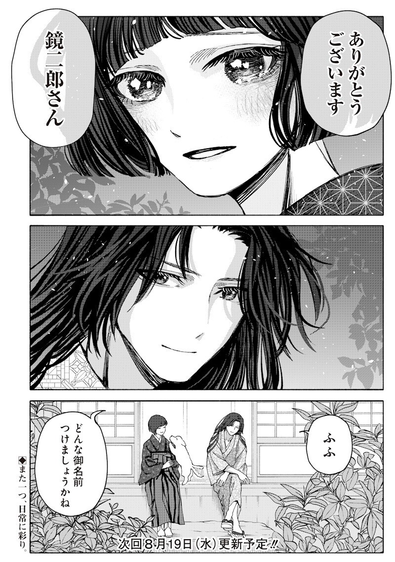 Mitsuzuki Taisho Roman-tan Chapter 5 20ページ