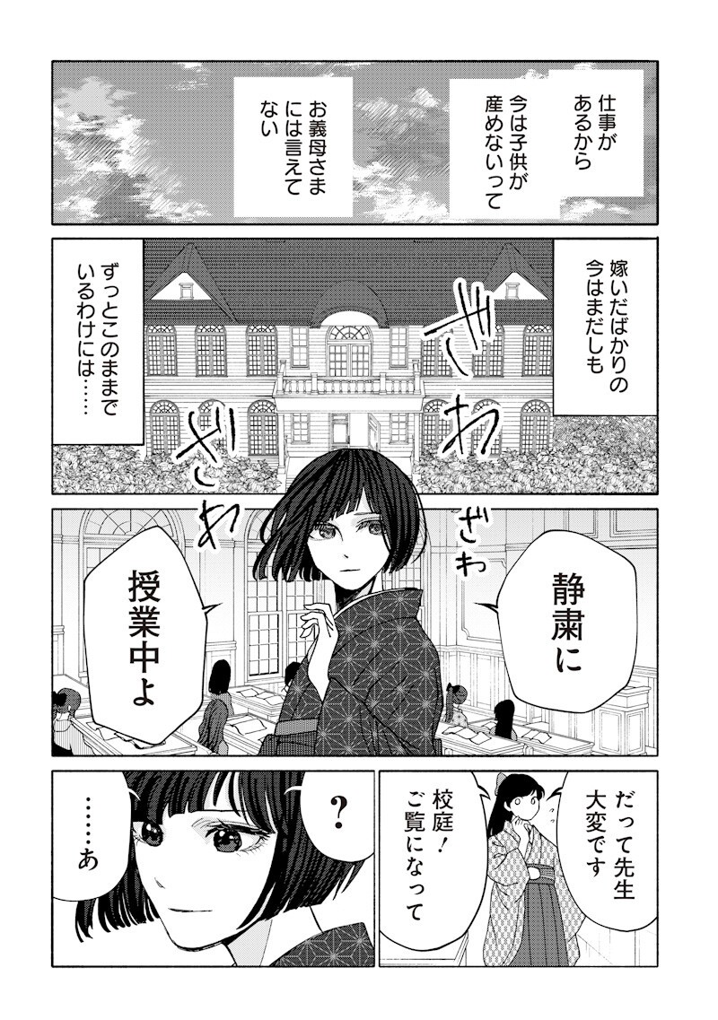 Mitsuzuki Taisho Roman-tan Chapter 5 3ページ
