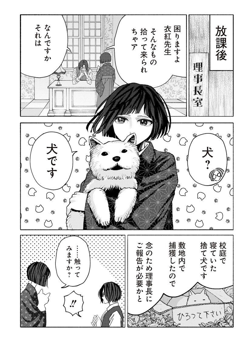 Mitsuzuki Taisho Roman-tan Chapter 5 4ページ