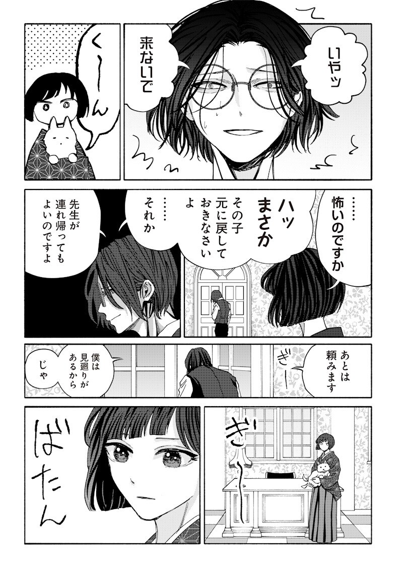 Mitsuzuki Taisho Roman-tan Chapter 5 5ページ