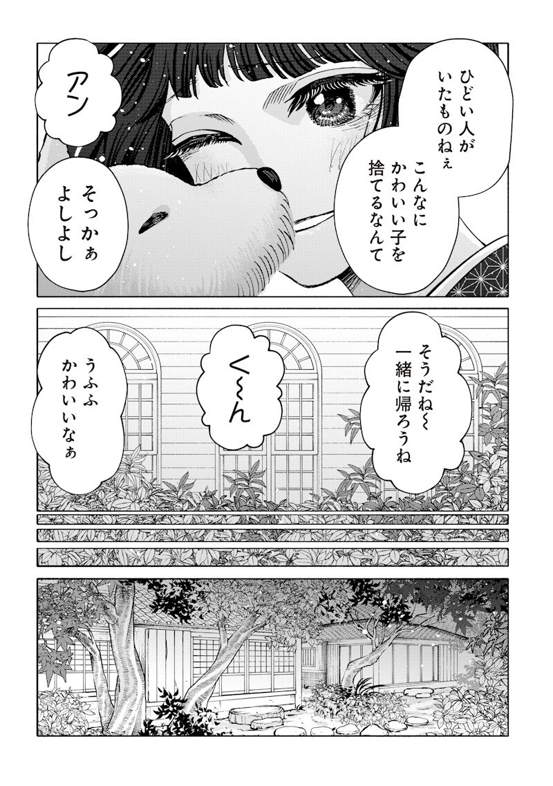 Mitsuzuki Taisho Roman-tan Chapter 5 7ページ