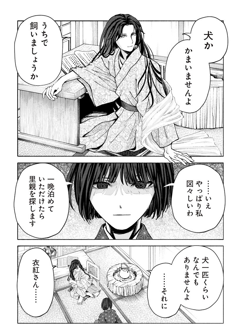 Mitsuzuki Taisho Roman-tan Chapter 5 8ページ