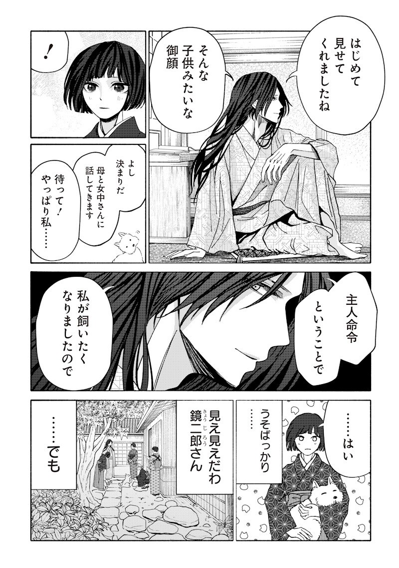 Mitsuzuki Taisho Roman-tan Chapter 5 10ページ