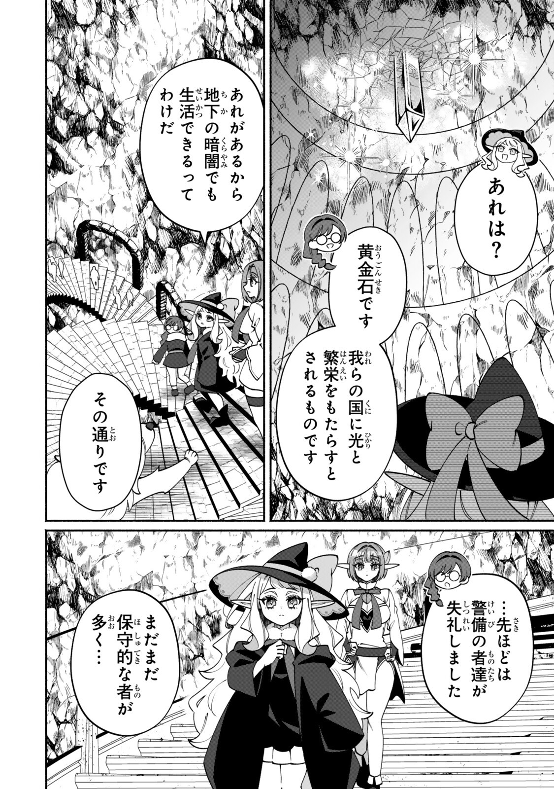 Guutara Elf no Nonbiri Isekai Kikou Chapter 5.2 1ページ