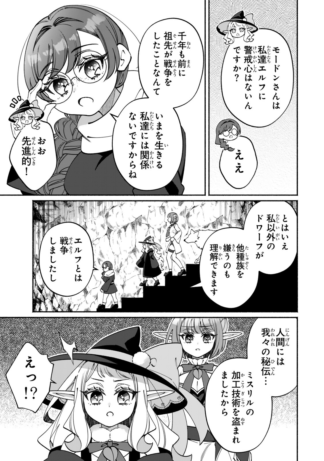 Guutara Elf no Nonbiri Isekai Kikou Chapter 5.2 2ページ