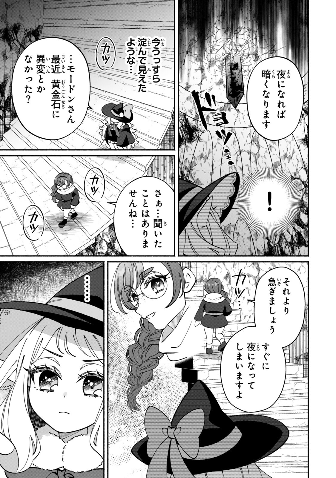 Guutara Elf no Nonbiri Isekai Kikou Chapter 5.2 12ページ