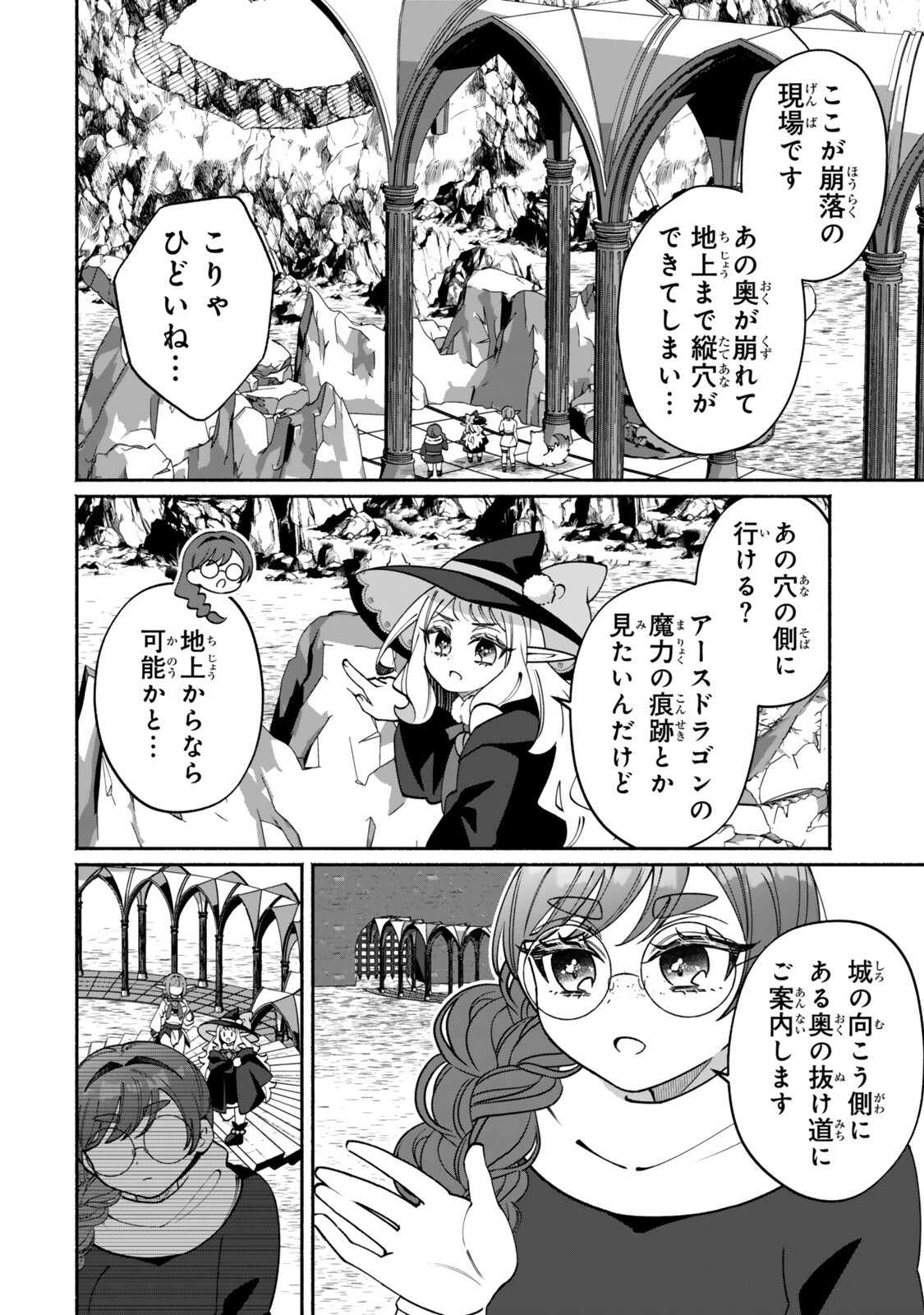 Guutara Elf no Nonbiri Isekai Kikou Chapter 5.2 13ページ