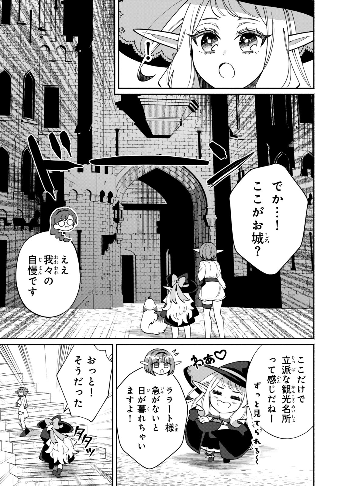 Guutara Elf no Nonbiri Isekai Kikou Chapter 5.2 14ページ