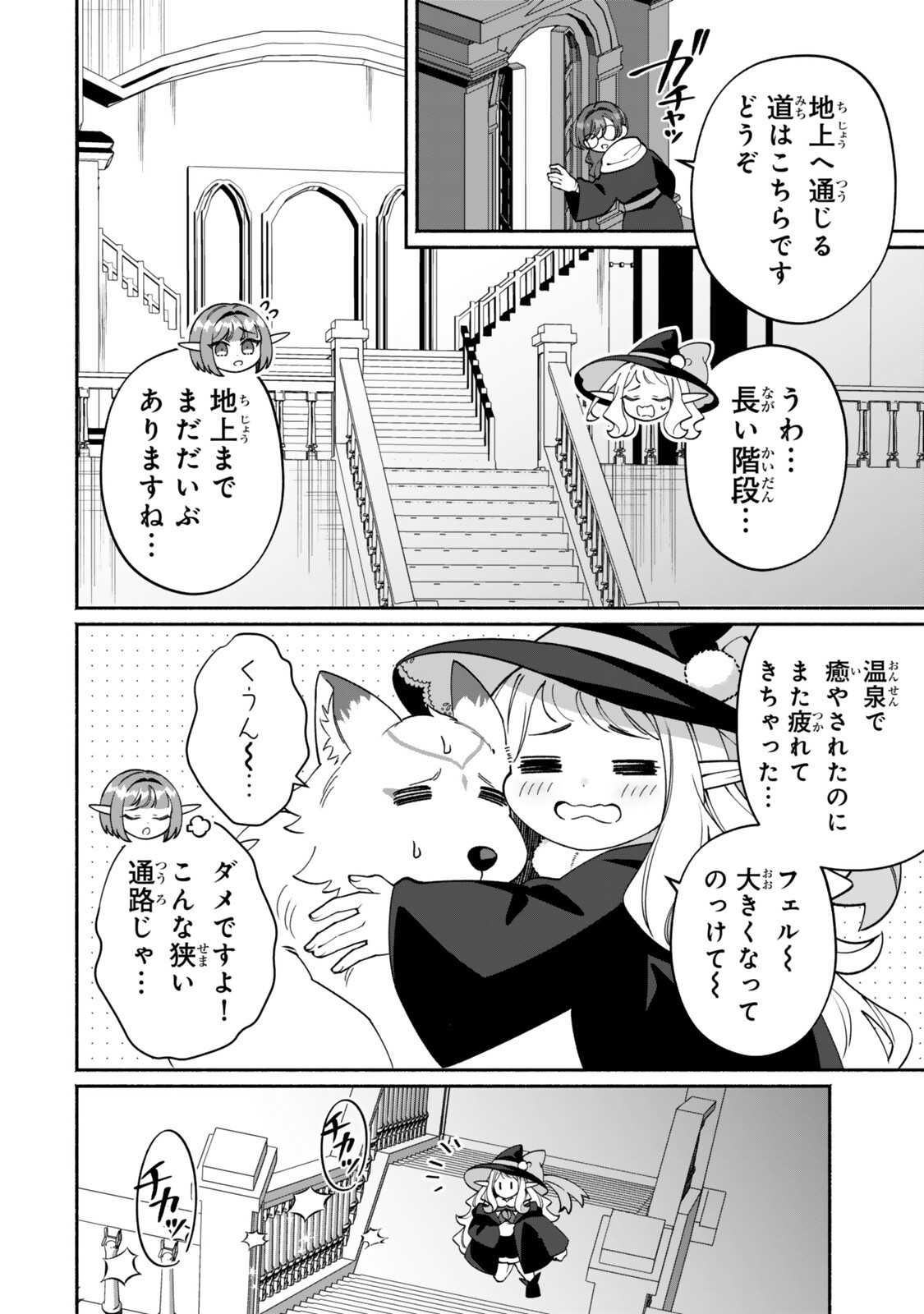 Guutara Elf no Nonbiri Isekai Kikou Chapter 5.2 15ページ