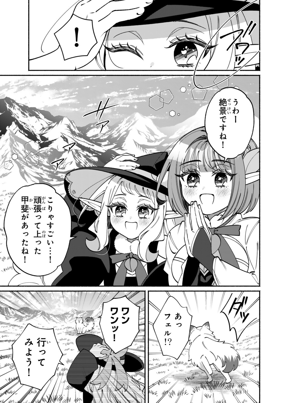 Guutara Elf no Nonbiri Isekai Kikou Chapter 5.2 16ページ