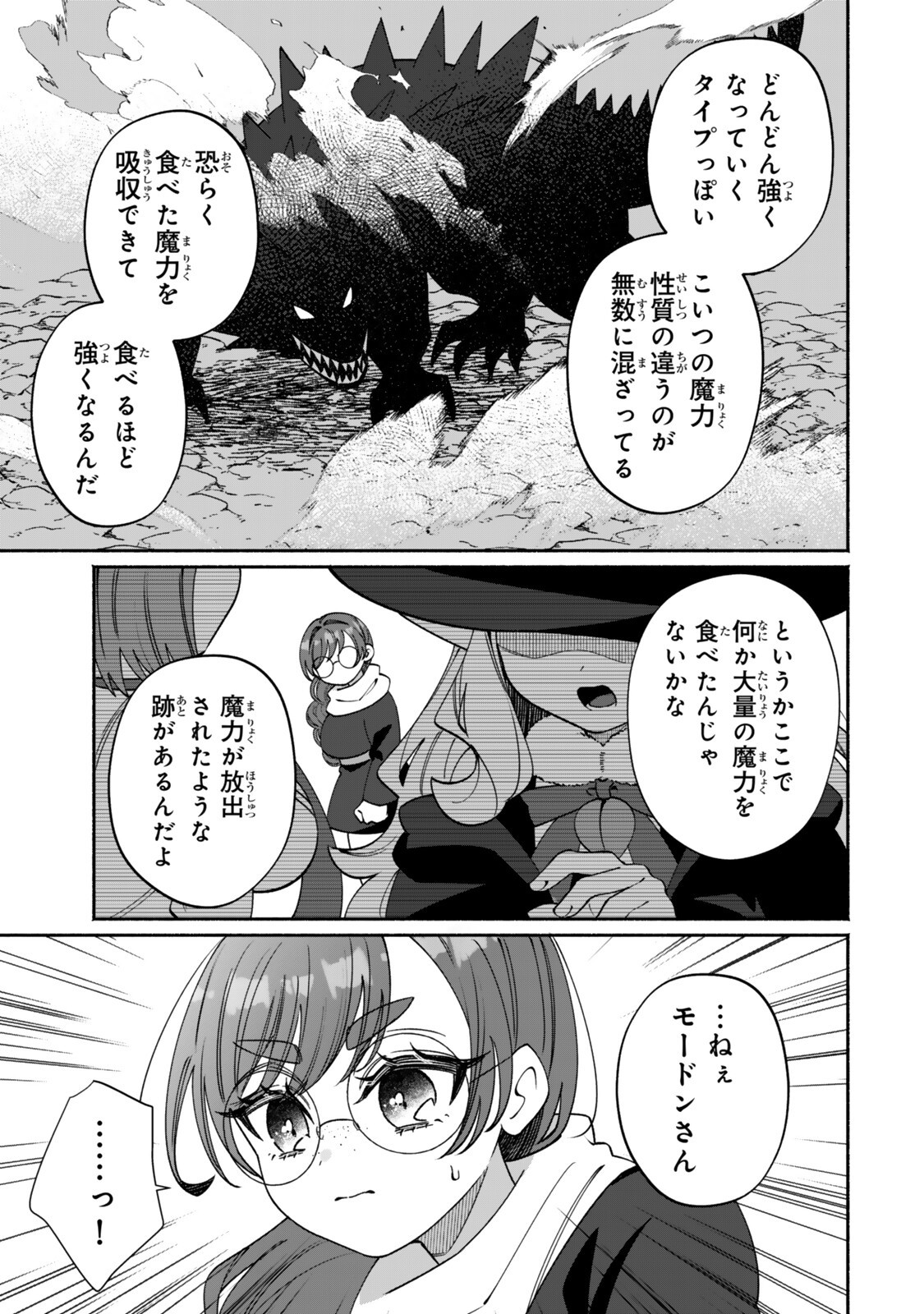 Guutara Elf no Nonbiri Isekai Kikou Chapter 5.2 18ページ